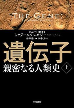 遺伝子の表紙