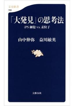 「大発見」の思考法の表紙