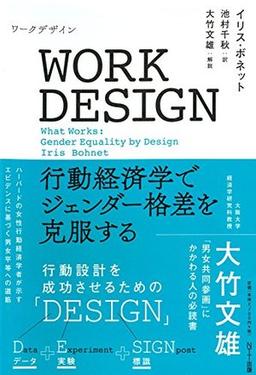 WORK DESIGN(ワークデザイン)の表紙
