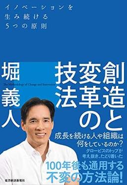 創造と変革の技法の表紙