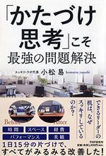 「かたづけ思考」こそ最強の問題解決