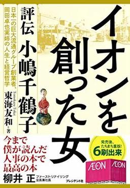 イオンを創った女の表紙