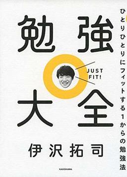勉強大全の表紙