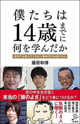 僕たちは14歳までに何を学んだかの表紙