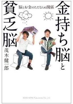 金持ち脳と貧乏脳の表紙