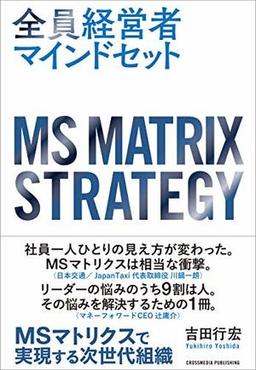 全員経営者マインドセットの表紙