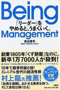 Being Managementの表紙