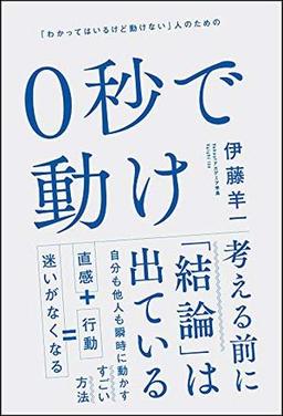 0秒で動けの表紙