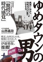 ゆめタウンの男