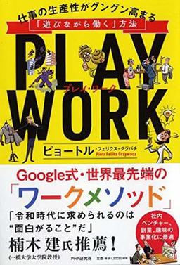 PLAY WORK(プレイ・ワーク)の表紙