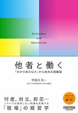 他者と働くの表紙