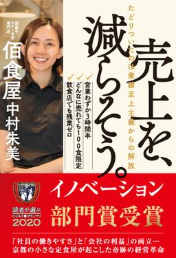 売上を、減らそう。の表紙