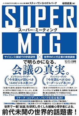 SUPER MTG スーパー・ミーティングの表紙