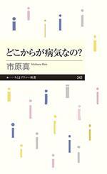 どこからが病気なの?