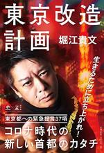 東京改造計画