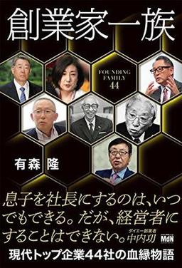創業家一族の表紙