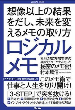 ロジカルメモの表紙