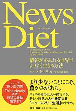 News Dietの表紙