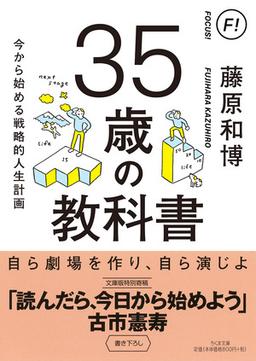 35歳の教科書の表紙
