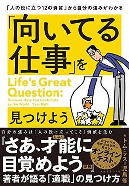 「向いてる仕事」を見つけようの表紙