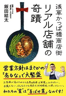 リアル店舗の奇蹟の表紙