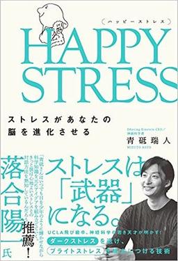 HAPPY STRESSの表紙