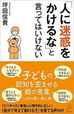 「人に迷惑をかけるな」と言ってはいけない