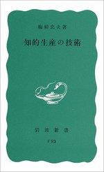 知的生産の技術