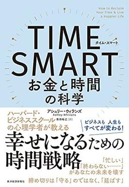 TIME SMARTの表紙