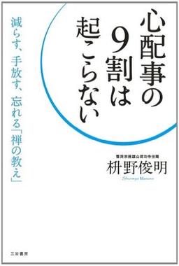 心配事の9割は起こらないの表紙