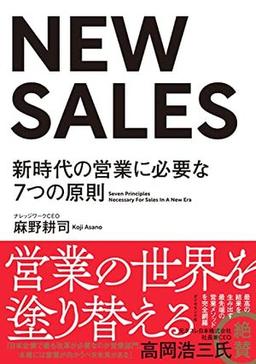 NEW SALESの表紙