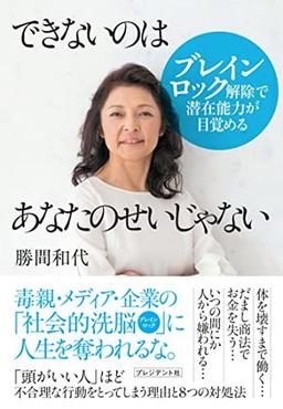 できないのはあなたのせいじゃないの表紙