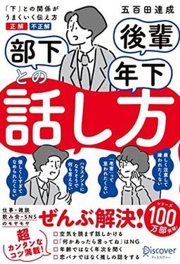 部下 後輩 年下との話し方の表紙