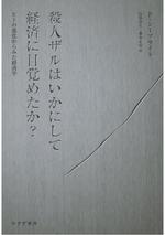 殺人ザルはいかにして経済に目覚めたか?