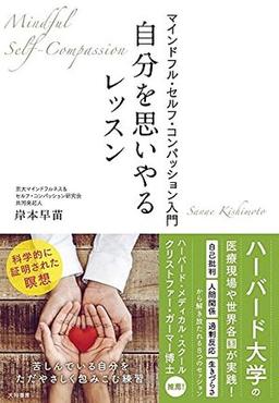 自分を思いやるレッスンの表紙