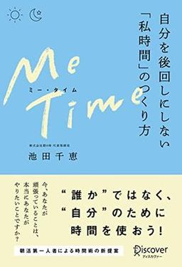 ME TIMEの表紙