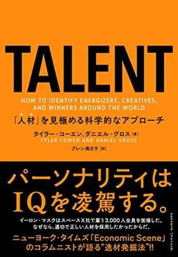 TALENTの表紙