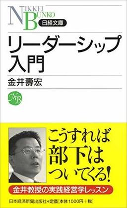 リーダーシップ入門の表紙
