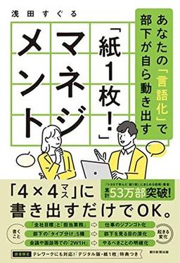 「紙1枚!」マネジメントの表紙