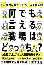 何でも言える職場はどっち?