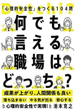 何でも言える職場はどっち?の表紙