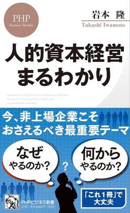人的資本経営 まるわかりの表紙