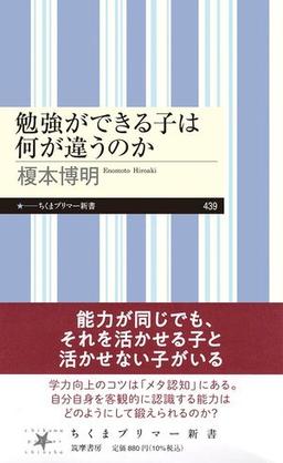 勉強ができる子は何が違うのかの表紙