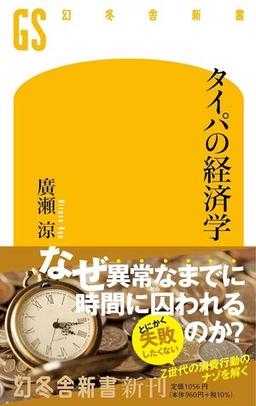 タイパの経済学の表紙