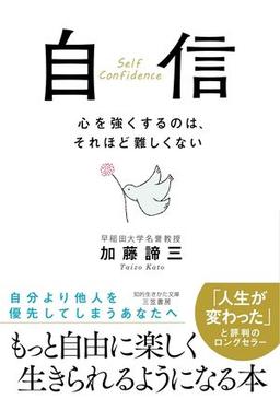 自信の表紙