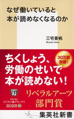 なぜ働いていると本が読めなくなるのかの表紙