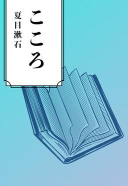 こころの表紙