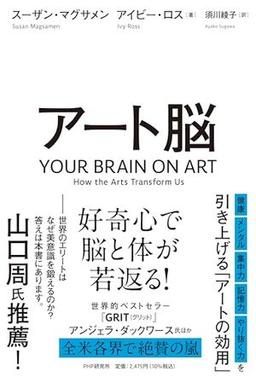 アート脳の表紙