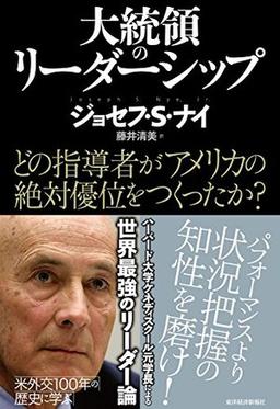 大統領のリーダーシップの表紙