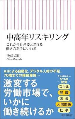中高年リスキリング の表紙